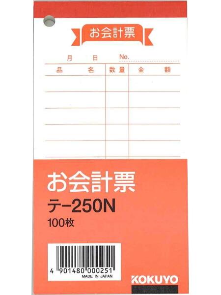 コクヨ お会計票 125×66mm 100枚 テ-250 伝票