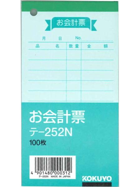 コクヨ お会計票 色上質 125×66mm 100枚 テ−252N 伝票