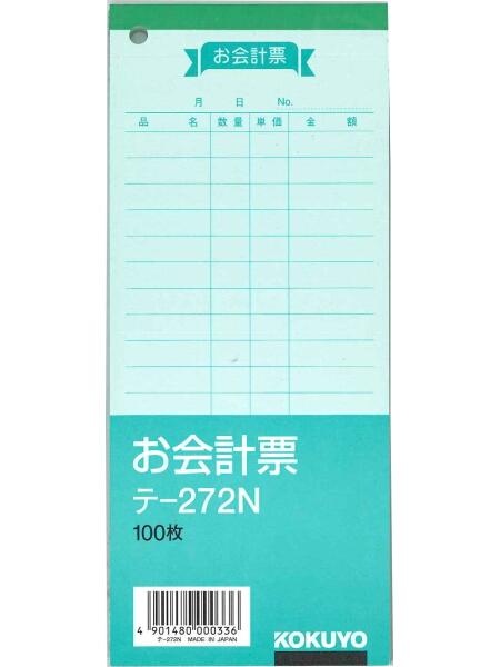 コクヨ お会計票 色上質紙 177×75mm 100枚 テ−272N 伝票