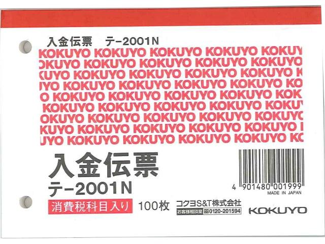 コクヨ 入金伝票 B7横 2穴60mmピッチ 100枚 テ−2001N 伝票