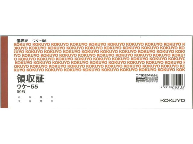 コクヨ 領収証 小切手判 ヨコ型 ヨコ書 二色刷り 50枚 ウケ−55 伝票
