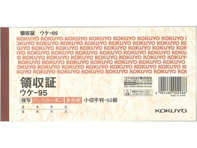 コクヨ 領収書 複写伝票 小切手判 横型 50組 ウケ-95 多色刷 伝票