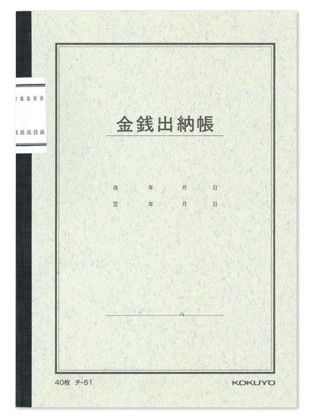 コクヨ A5 ノート式金銭出納帳 現金の収入・支出 チ-51N