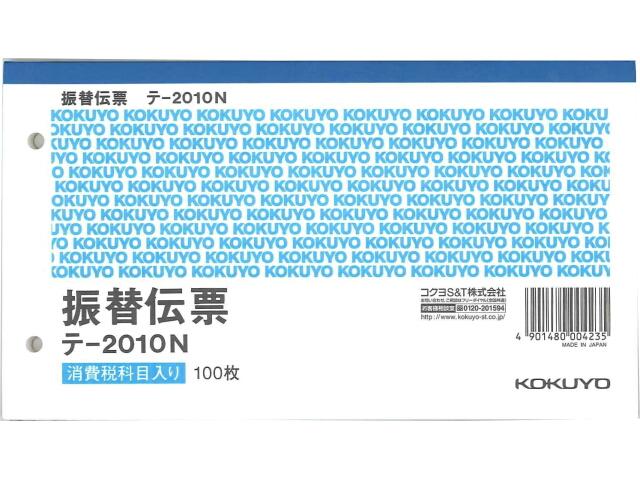 コクヨ 振替伝票 別寸横 2穴60mmピッチ7行 100枚 テ−2010N 伝票