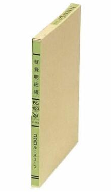 コクヨ 3色B5経費明細帳 リ-5113 帳簿 3色B5経費明細帳 経費明細帳 消費税額 記入 ルーズリーフ用 記帳 ペン滑り