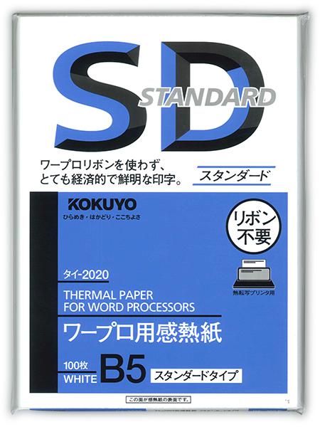 コクヨ ワープロ用感熱紙 タイ-2020