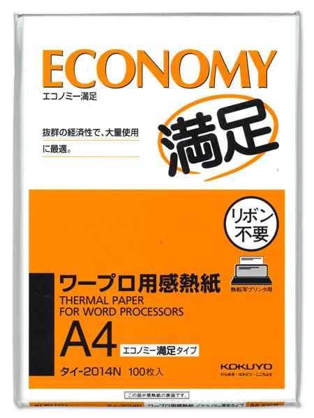 コクヨ A4ワープロ用感熱紙 タイ-2014