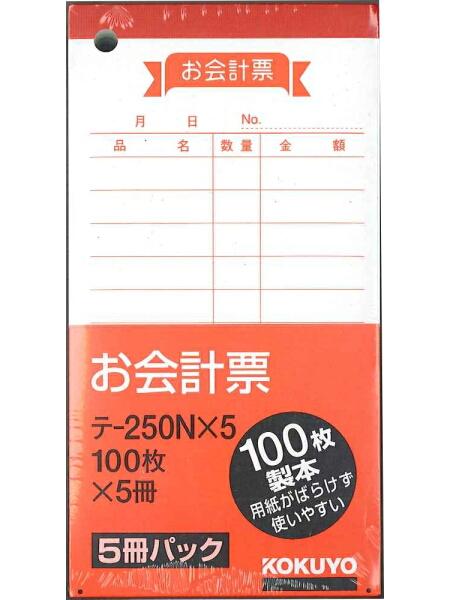 コクヨ お会計票 125×66mm 上質紙 100枚 5冊パック テ-250Nx5 伝票