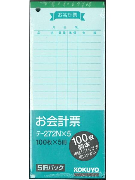 コクヨ お会計票 177×75mm 色上質 100枚×5冊 テ-272NX5 伝票