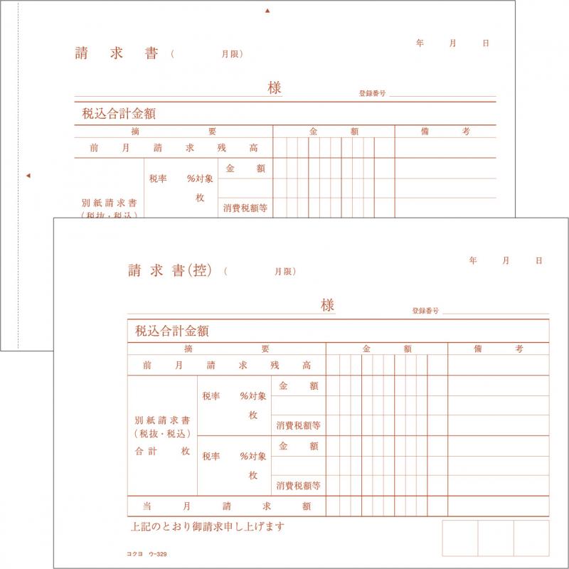 コクヨ 合計請求書 B6横 ウ-329 軽減税率制度 適格請求書等保存方式 インボイス制度対応 合計請求書 B6横 軽減税率制度対応 ウ-329 - ウインドウを閉じる