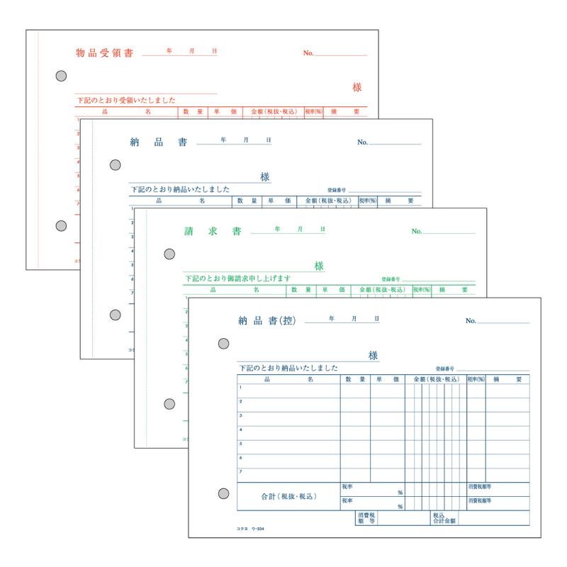 コクヨ 4枚納品書 請求 受領付き 複写簿 ノーカーボーン B6 ヨコ 50組 ウ-334 軽減税率制度 適格請求書等保存方式 インボイス制度対応 B6横 ウ-334 伝票