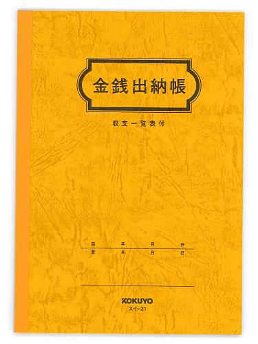 コクヨ 金銭出納帳A5 スイ-21