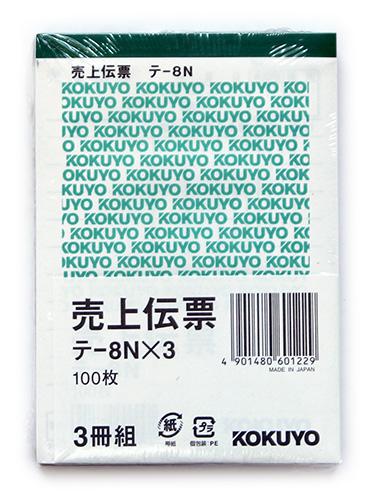 コクヨ 売上伝票 3冊組 テ-8NX3