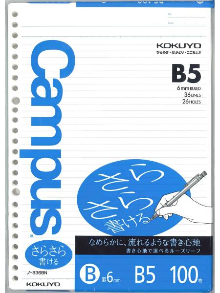 コクヨ B5キャンパスルーズリーフ ノ-836BN