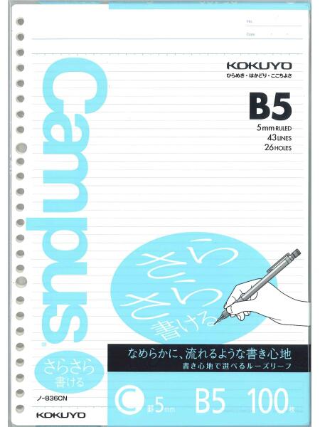 コクヨ B5キャンパスルーズリーフ ノ-836CN