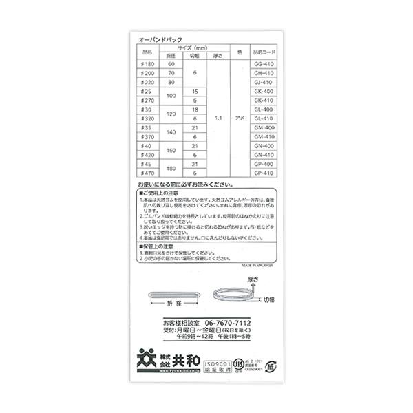 共和 輪ゴム オーバンドパック 270号 GK-410 KYOWA キョウワ 包装 縫製 作業性 経済性 一般結束用 アメバンド アメ配合 アメ色輪ゴム 超ロングセラー商品 天然ゴム使用 輪ゴムの代表 しなやかな伸び 使い勝手抜群の輪ゴム