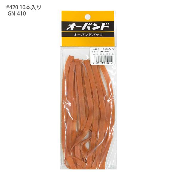 共和 輪ゴム オーバンドパック 420号 GN-410 10本入り KYOWA キョウワ 包装 縫製 作業性 経済性 一般結束用 アメバンド アメ配合 アメ色輪ゴム 超ロングセラー商品 天然ゴム使用 輪ゴムの代表 しなやかな伸び 使い勝手抜群の輪ゴム