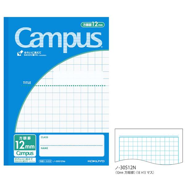 コクヨ キャンパスジュニア12mm方眼罫 ノ-30S-12B 用途別 セミB5 学習帳 学童 科目シール付 消しゴムで綺麗に消しやすい 人気のキャンパスノート