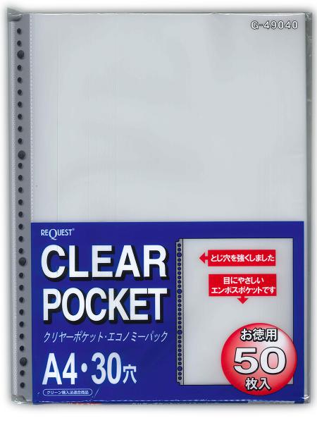 リクエスト名刺ポケット G49050