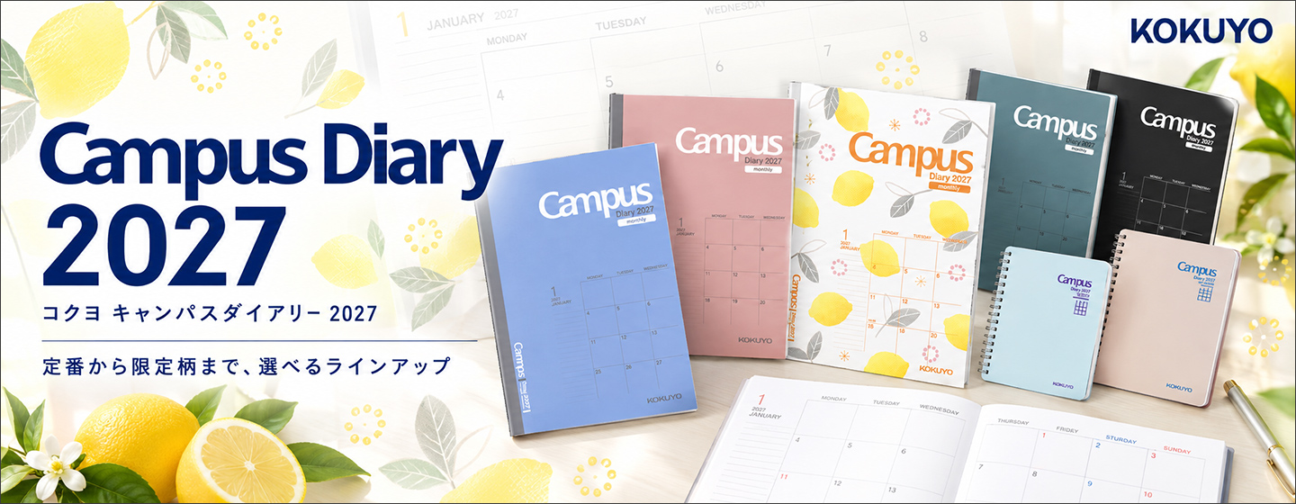 2027年Campusダイアリー