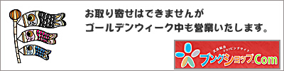 ゴールデンウィーク