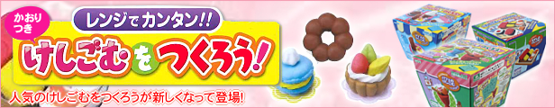 けしごむをつくろう