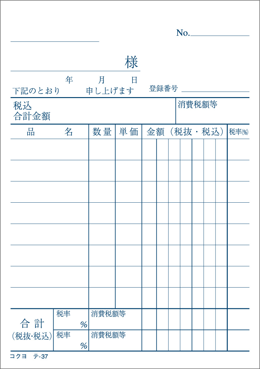 仕切書 B7　テ-37N