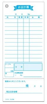 お会計票大　勘定書付き　テ-273N