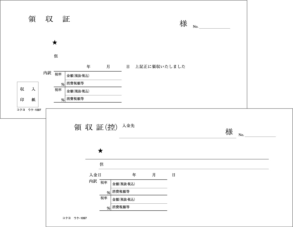 領収書　小切手　ウケ-1097