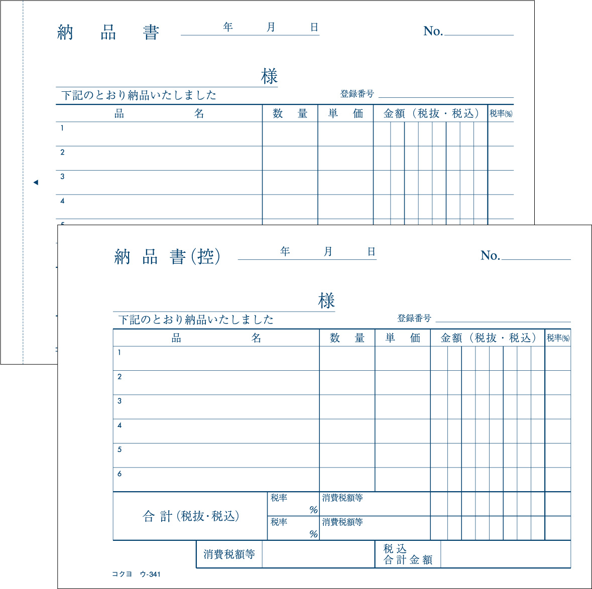 納品書 A6横 ウ-341