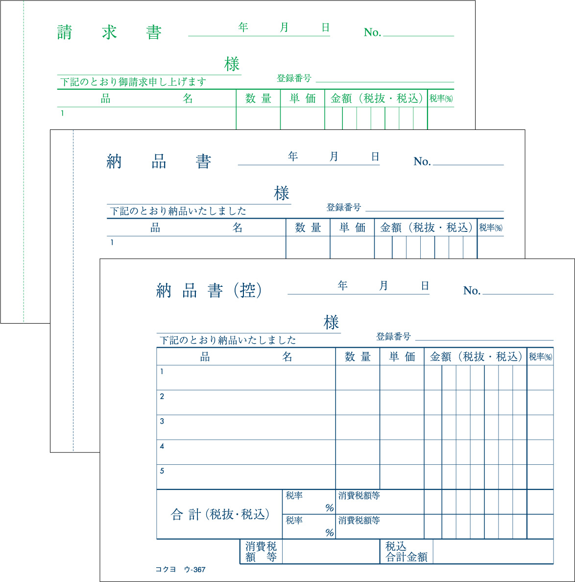 3枚納品書 B7横(請求付き) ウ-367