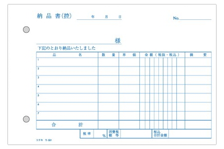 3枚納品書（受領付き）　B6横　ウ-331N