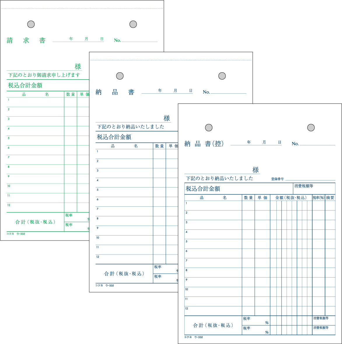 3枚納品書（請求付き） B6縦 ウ-332