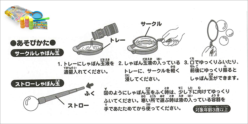 しゃぼん玉あそび方