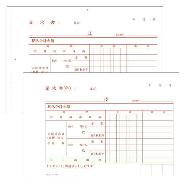 合計請求書　ウ-329N