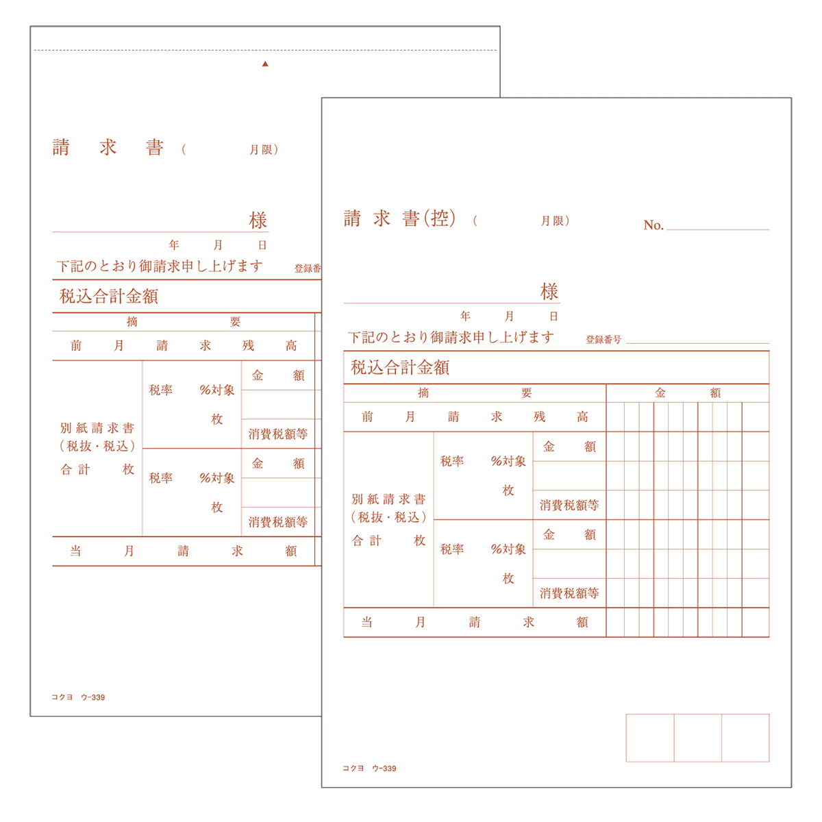 合計請求書　B6縦　ウ-339