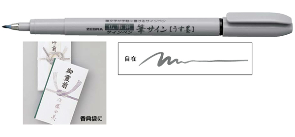 筆サイン(うす墨) P-WF1-GR