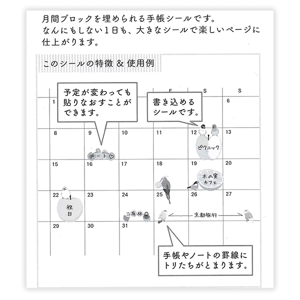 シール ブロック トリ柄 82302006