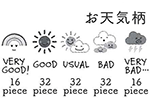 天気シール内容