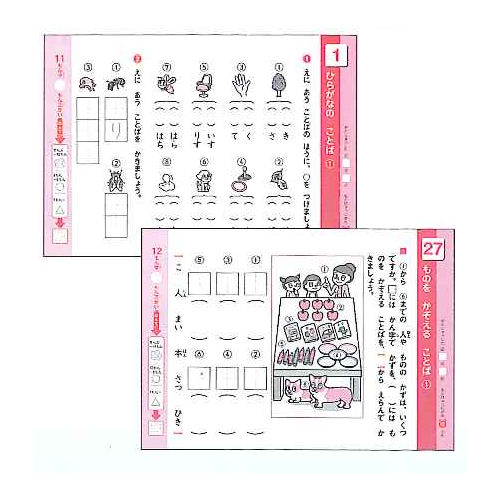 できたよドリル1年ことばのきまり N ブングオーダー