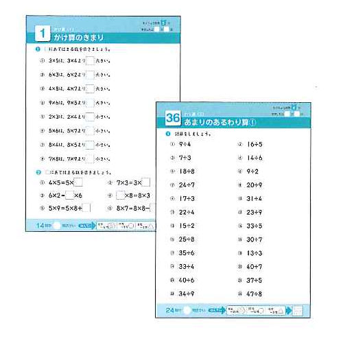 できたよドリル3年かけ算わり算 N04610