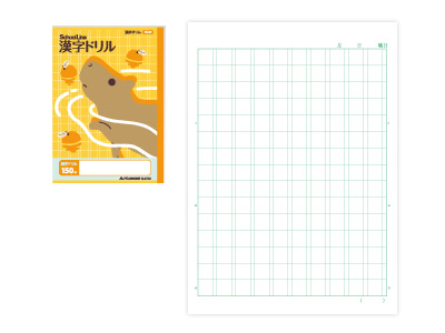 科目名入りスクールライン かんじドリル150字 SLK150