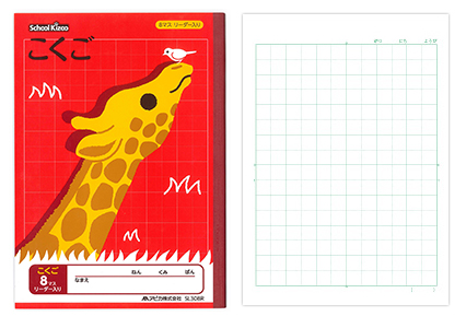 スクールキッズ こくご 8マス リーダー入り SL308R