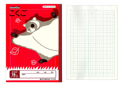 スクールキッズ こくご 18マス リーダー入り SL318R