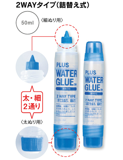 ウォーターグルー液体のり