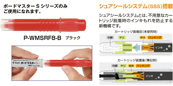 ボードマスターS カートリッジ赤 P-WMSRF8-R