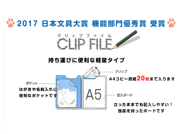 アクアドロップス・クリップファイル A5