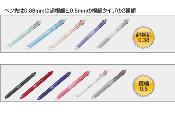 フリクションボール3 スリム 超極細 0.38mm 3色 説明2