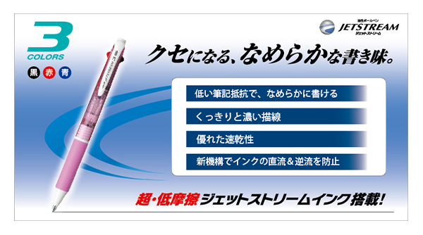 ジェットストリーム 3色ボールペン 0.7mm ローズピンク SXE3-400-07.66