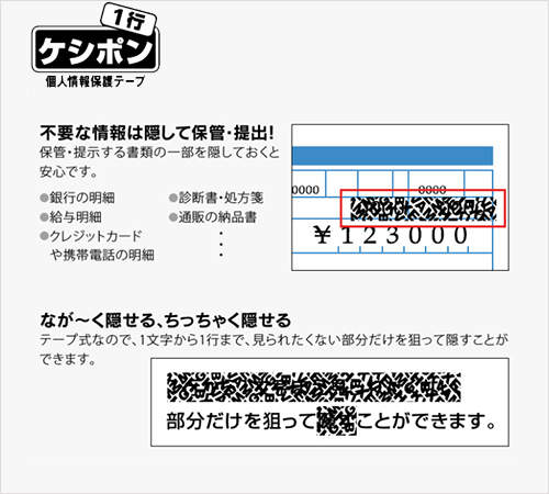 一行ケシポン ネイビー 5mm幅 37257